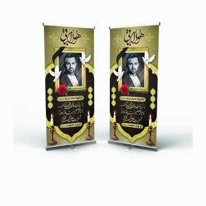 بنر تسلیت آماده