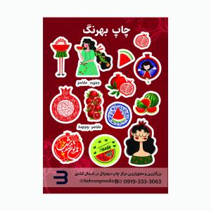 پک استیکر یلدا