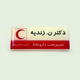 بج سینه