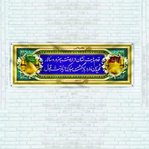بنر کربلایی آماده