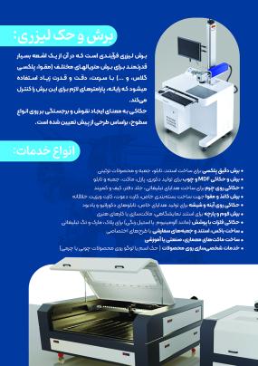برش و حک لیزری