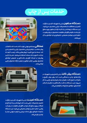 خدمات پس از چاپ